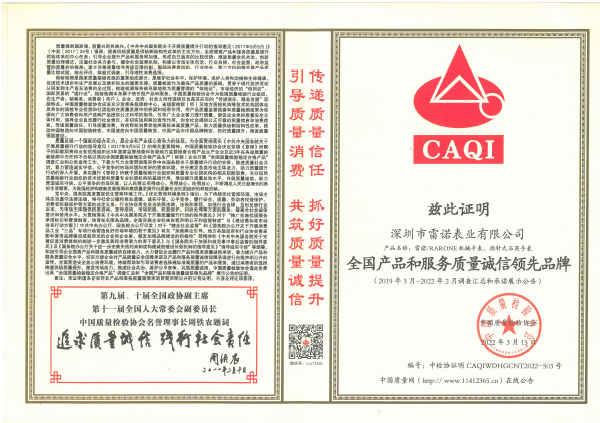 獲得全國產(chǎn)品和服務質(zhì)量誠信品牌